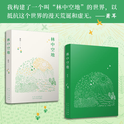 林中空地 商品图2