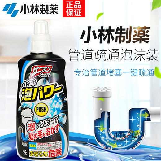 小林制药 排水管清道夫(泡沫装)400ml 商品图1