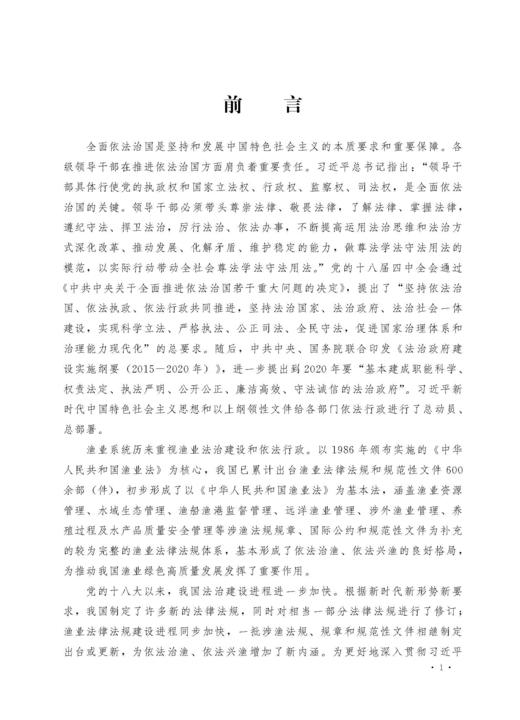 渔业法律法规汇编(全三册）【可开发票，下单时留开票信息及电子邮箱】 商品图1
