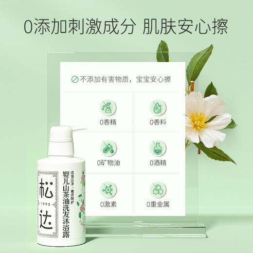 松达婴儿山茶油洗发沐浴露300ml洗护二合一新生儿 商品图2