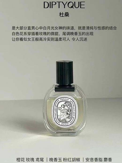 蒂普提克杜桑晚香玉香水50ml 商品图1