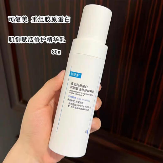 可复美重组胶原蛋白精粹乳80ml 商品图3