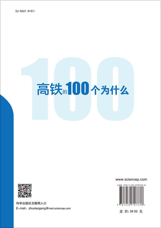 高铁的100个为什么 商品图1