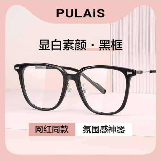 普莱斯光学镜架 PB2267&PB2268 韩系素颜框 不易撞框 时尚感十足 板材+合金 六色可选 商品图1