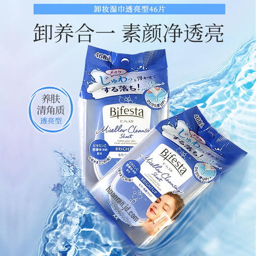 Bifesta缤若诗 曼丹高效保湿卸妆湿巾免洗眼唇卸妆棉 46枚（新包装） 商品图2