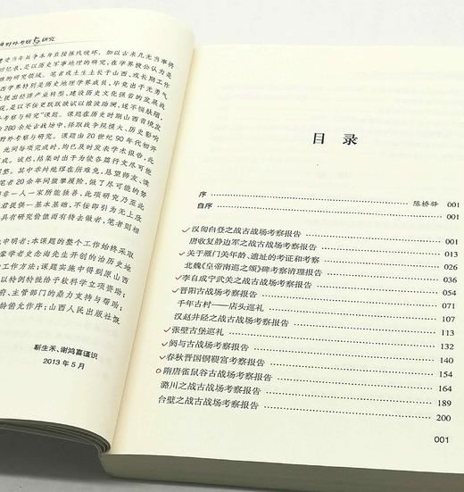 特别推荐：《山西古战场野外考察与研究》，小16开，平装，靳生禾、谢鸿喜等著，山西人民出版社2013年一版一印，435页，定价68，售价34元。 商品图3