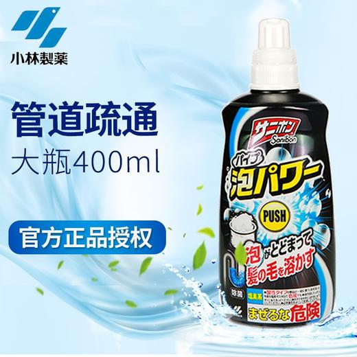 小林制药 排水管清道夫(泡沫装)400ml 商品图3