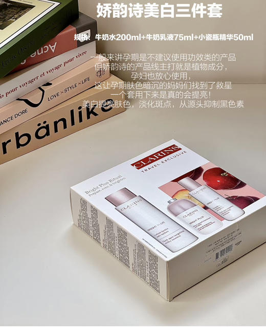 娇韵诗美白三件套 商品图0