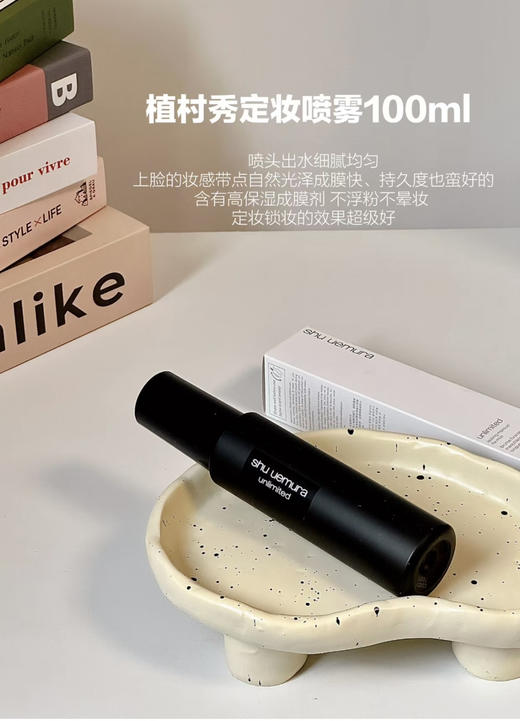 植村秀羽纱持妆保湿小黑胶定妆喷雾100ml 商品图0