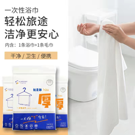 尤咪优妮一次性浴巾大号压缩加厚毛巾（5包装)