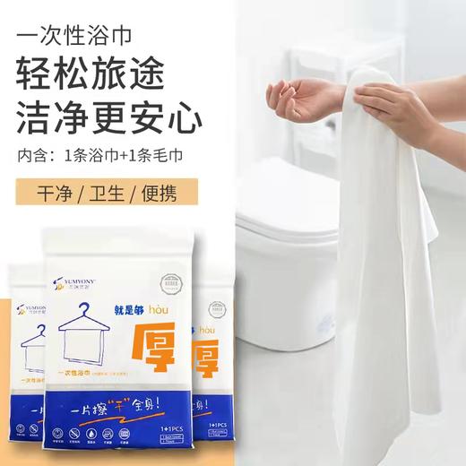 尤咪优妮一次性浴巾大号压缩加厚毛巾（5包装) 商品图0