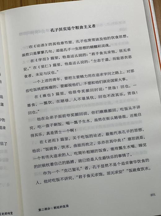 签名本！！《历史的味觉/文明的味蕾》，白玮著，大32开，精装，363+357页，研究出版社2022年7月一版一印。定价136售价78 商品图6