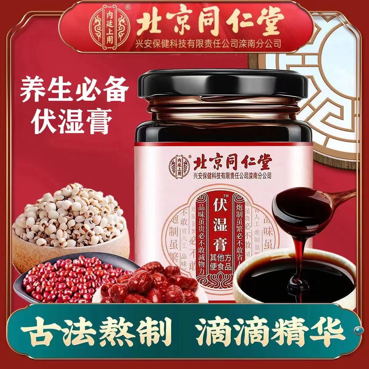 伏湿膏 药食同源温补正当时来一杯茯湿膏呵护你的健康草本配方古法炮制