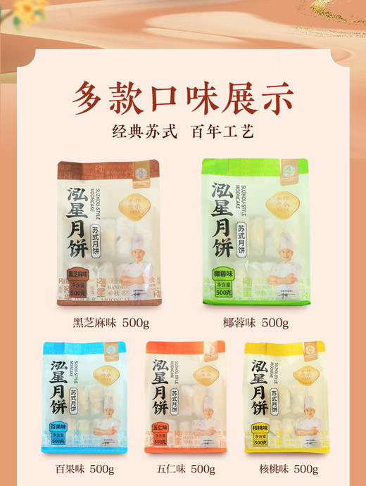 【国瑞文旅城直播专享】泓星苏式月饼多口味随机发  500g/袋（10枚） 商品图1