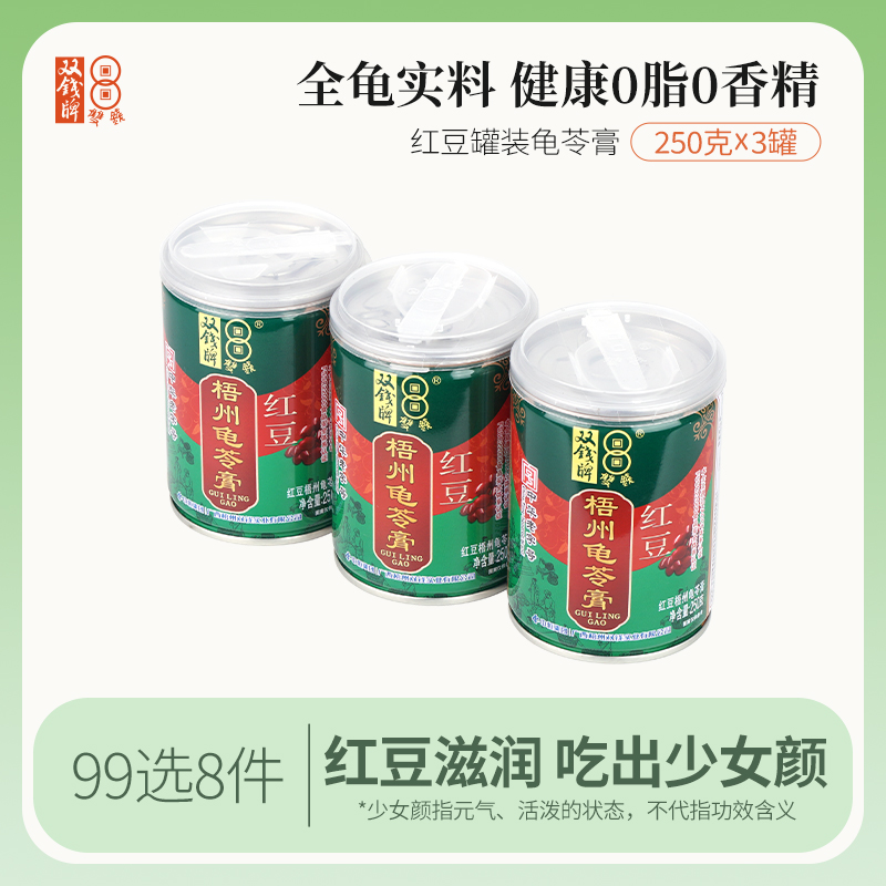 双钱红豆味味罐装龟苓膏250g*3罐/6罐广西梧州特产休闲零食下午茶