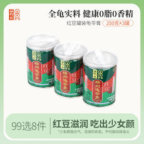 双钱红豆味味罐装龟苓膏250g*3罐/6罐广西梧州特产休闲零食下午茶