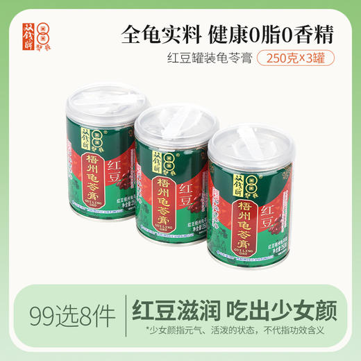 双钱红豆味味罐装龟苓膏250g*3罐/6罐广西梧州特产休闲零食下午茶 商品图0