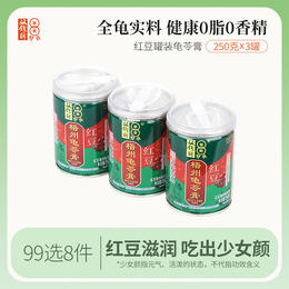双钱红豆味味罐装龟苓膏250g*3罐