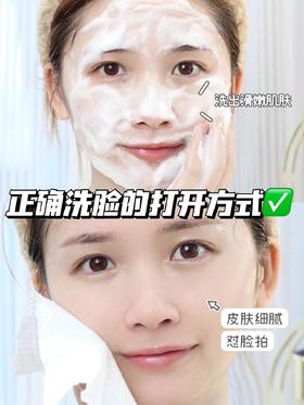 正确洗脸的打开方式√养出水嫩肌！