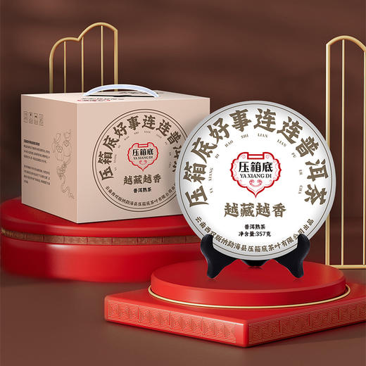 压箱底·好事连连普洱茶 越藏越香 2023年云南普洱熟茶 饼茶 商品图1