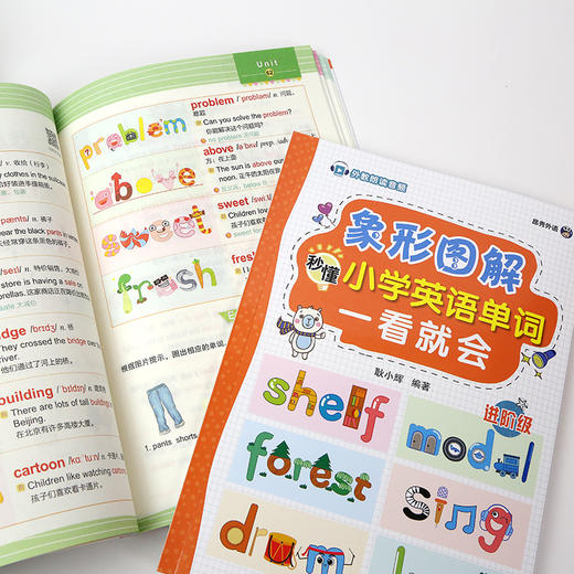 象形图解秒懂小学英语单词一看就会（2本套装） 商品图3