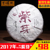 2017年紫芽普洱生茶357g紫芽茶饼 商品缩略图0