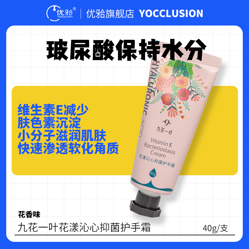 【优牙合】金口馨九花一叶玻尿酸维E抑菌护手霜