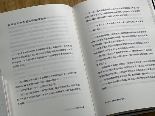 签名本！！《历史的味觉/文明的味蕾》，白玮著，大32开，精装，363+357页，研究出版社2022年7月一版一印。定价136售价78 商品图10