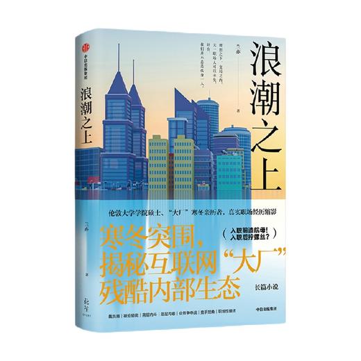 浪潮之上 兰亦 著 小说 商品图4