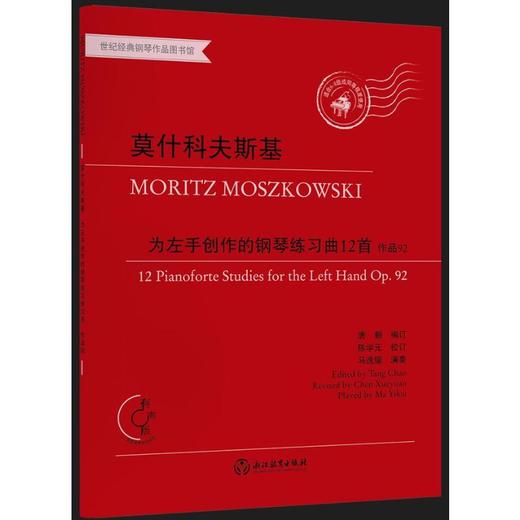 莫什科夫斯基为左手创作的钢琴练习曲12首 作品92  商品图0