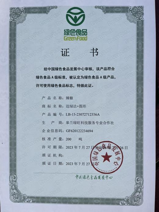 辣椒(陇椒） 商品图2