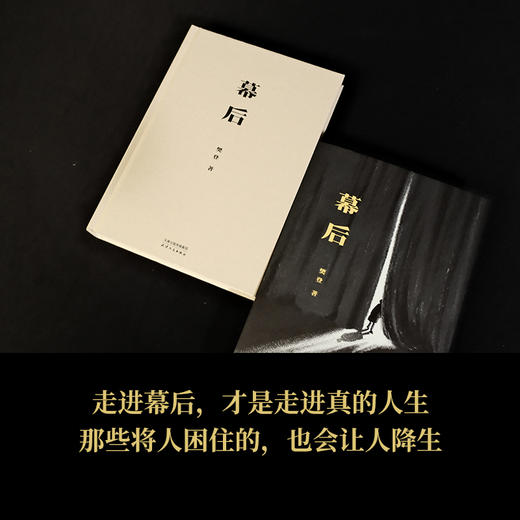 幕后 商品图3