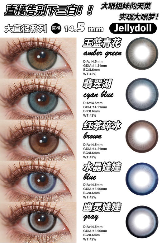 jellydoll·月抛潮爆来袭！品牌全线专做月抛！舒适度提升！活动 58/副 98/2副 128/3副 178/5副包邮 商品图9