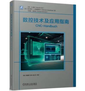 数控技术及应用指南 商品图0