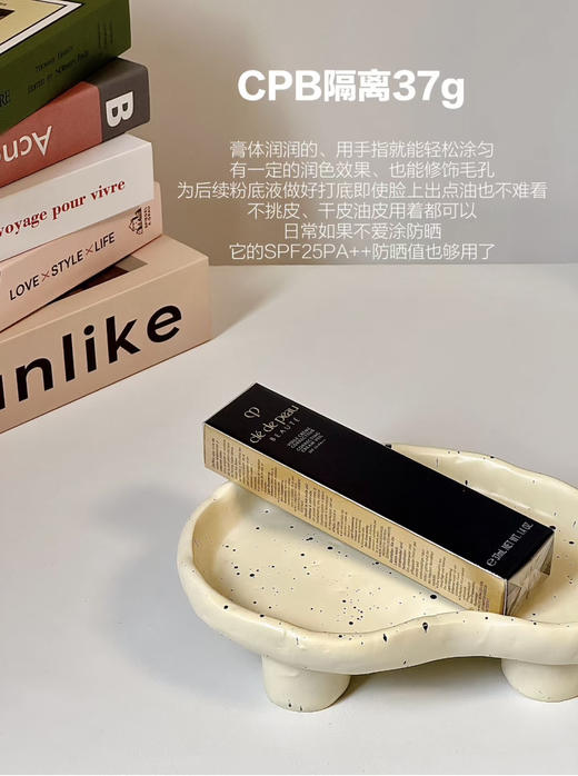 CPB新管长管隔离37ml 商品图0