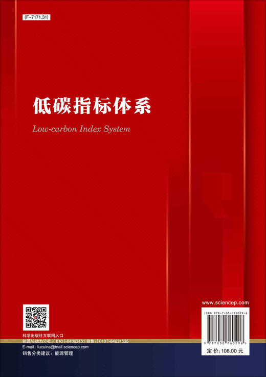 低碳指标体系 商品图1