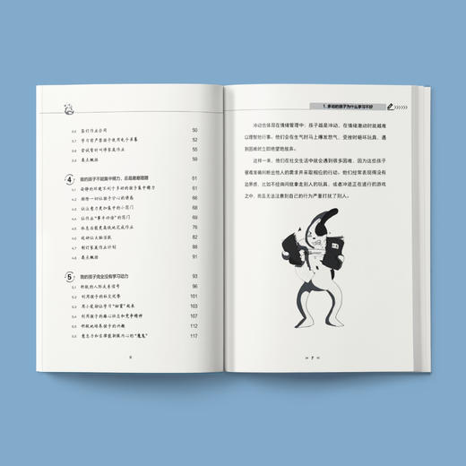 《多动的孩子也能好好学》 商品图5