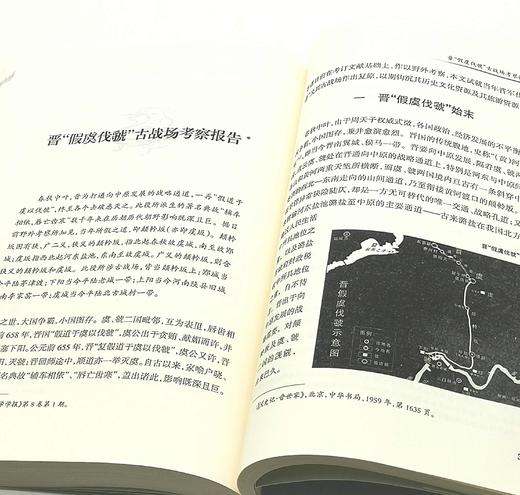 特别推荐：《山西古战场野外考察与研究》，小16开，平装，靳生禾、谢鸿喜等著，山西人民出版社2013年一版一印，435页，定价68，售价34元。 商品图13