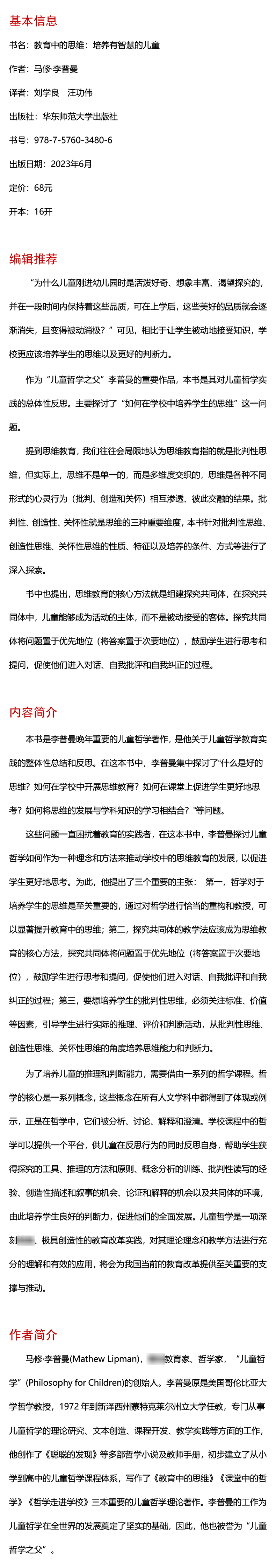 儿童教育哲学简介怎么写(学儿童教育哲学有感)
