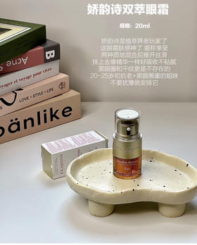 Clarins/娇韵诗眼精华眼霜二合一