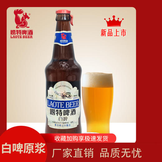 青岛崂特啤酒 白啤  500ml*12瓶 商品图1