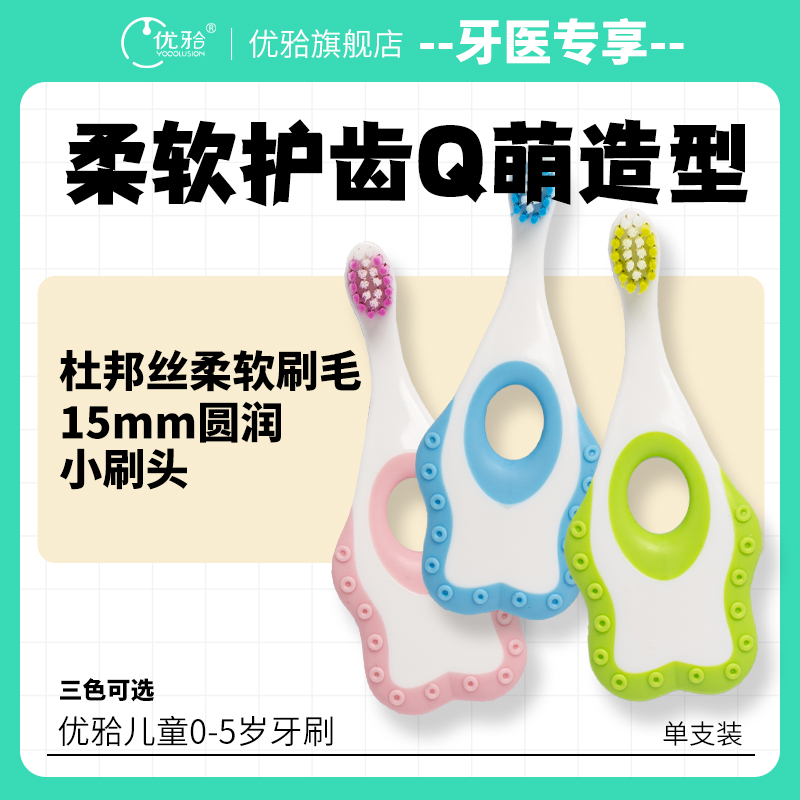 【牙医优享-量贩特惠】优牙合 婴幼儿童宝宝软毛牙刷 周岁训练护齿龈乳牙