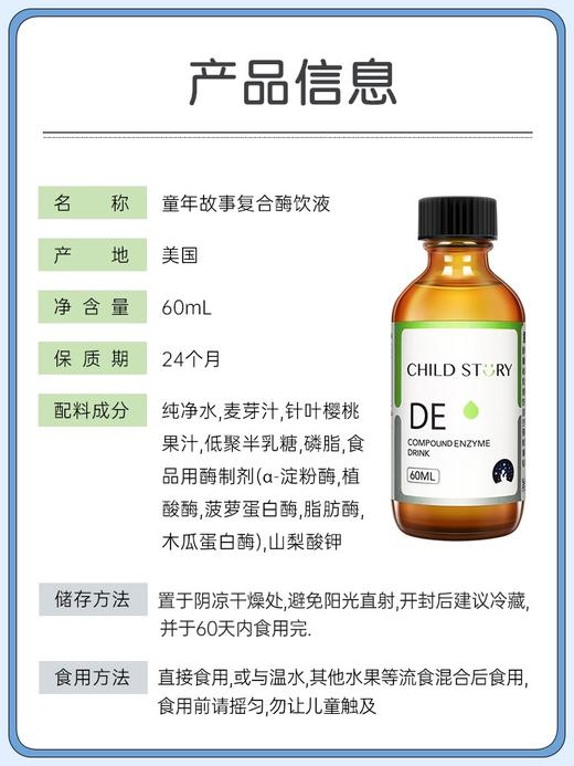 9楼母婴生活馆  4瓶送1瓶 童年故事儿童宝宝成人消化酶饮液调理肠胃积食60mL/瓶 吊牌价：298元 活动价：298元1瓶 1192元4瓶送1瓶 商品图4