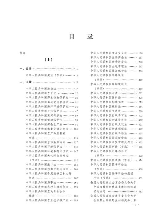 渔业法律法规汇编(全三册）【可开发票，下单时留开票信息及电子邮箱】 商品图3