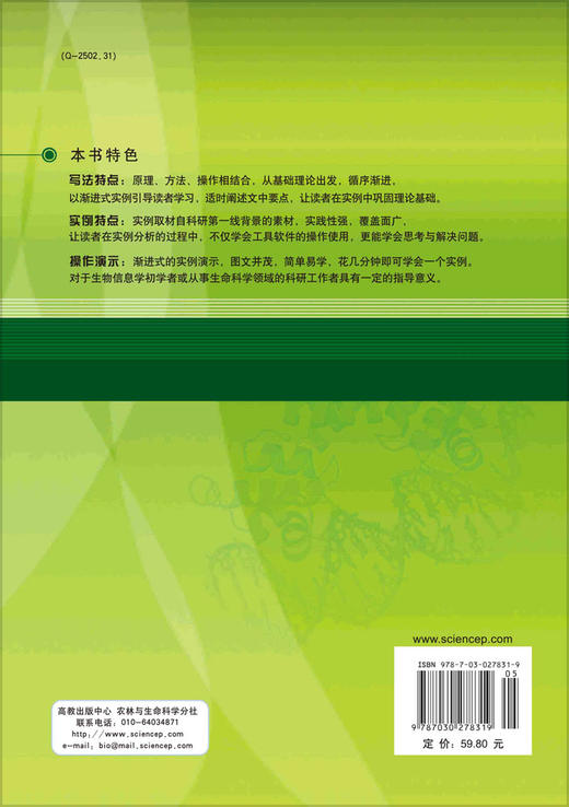 生物信息学分析实践 商品图1