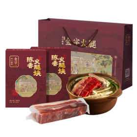金字金华火腿肉 500g*2 上方火腿切片家用腌腊肉 特产浙江美食
