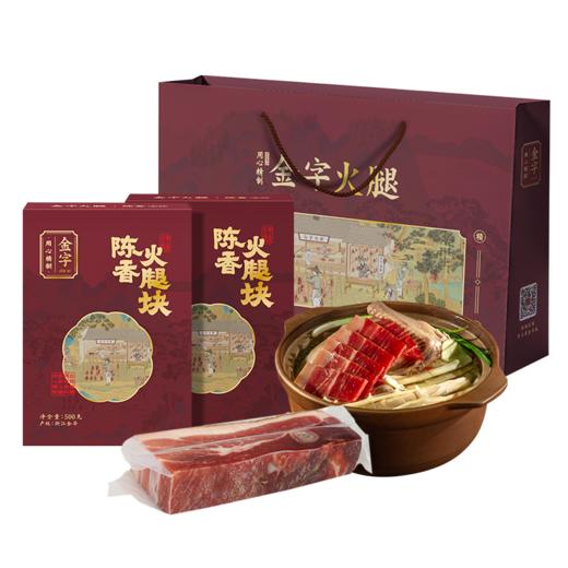 金字金华火腿肉 500g*2 上方火腿切片家用腌腊肉 特产浙江美食 商品图0
