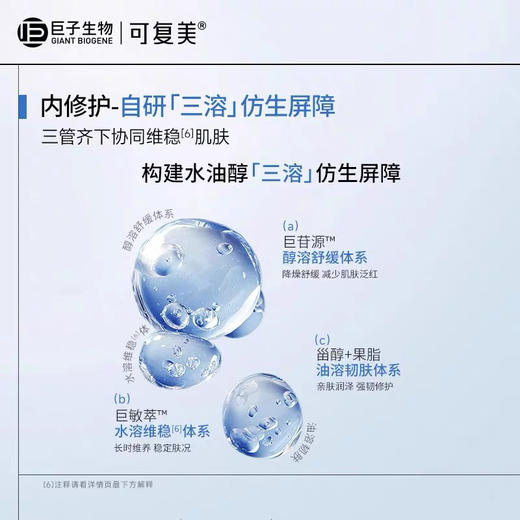 可复美重组胶原蛋白精粹乳80ml 商品图7