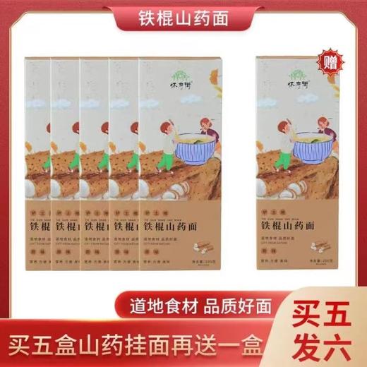 怀府街·铁棍山药面 商品图0