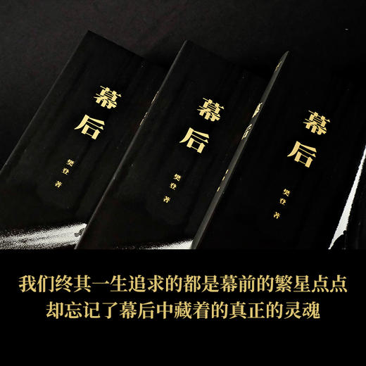 幕后 商品图1